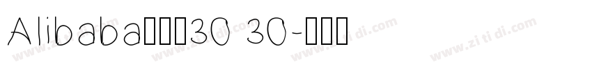 Alibaba普惠体30 30字体转换